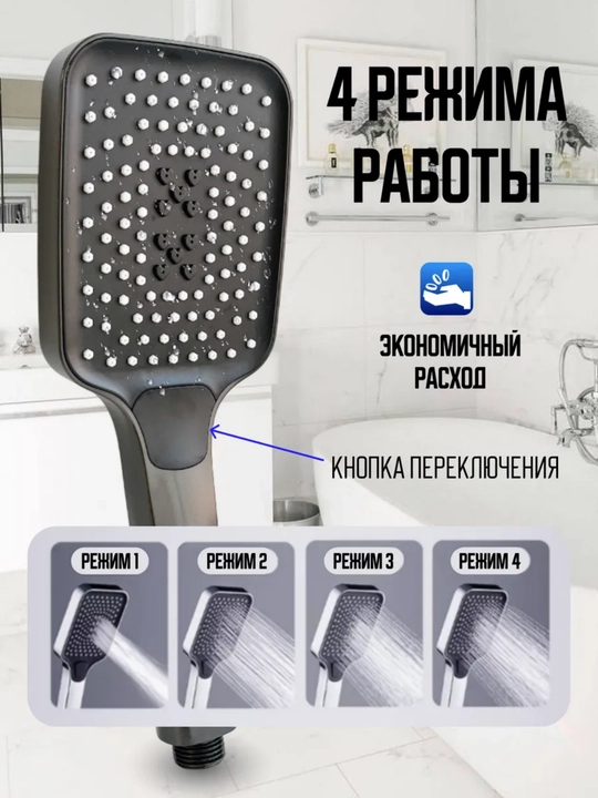 4 rejimli kulrang dush laykasi, massaj effekti va suvni tejash 