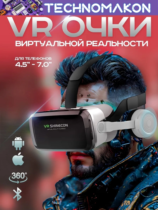 Виртуальные очки VR Shinecon G04BS, с наушниками, 360, VR очки для смартфона  - 