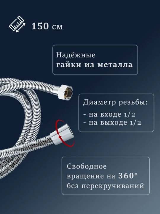 Шланг для душа, гибкий, для смесителя 1,5 мт, SKYRIVER