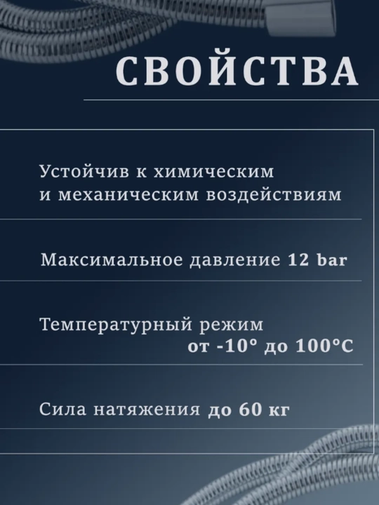 Шланг для душа, гибкий, для смесителя 1,5 мт, SKYRIVER