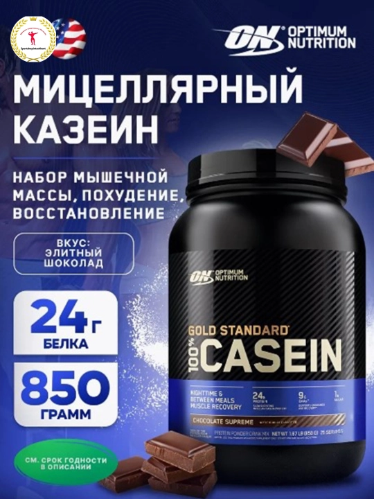 Optimum Nutrition Casein Казеин, 825 гр, 25 порций, медленно усваиваемый ночной протеин казеин - 