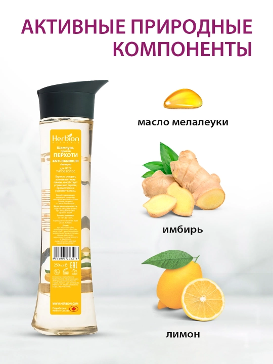 Herbion kepekka qarshi shampun zanjabil va choy daraxti bilan barcha sochlar uchun, 250 ml