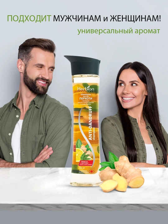 Herbion kepekka qarshi shampun zanjabil va choy daraxti bilan barcha sochlar uchun, 250 ml