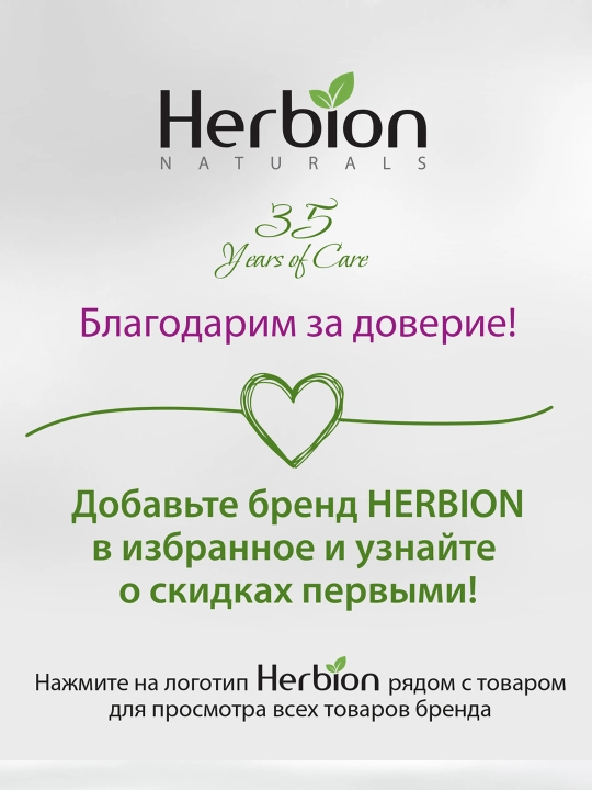 Herbion kepekka qarshi shampun zanjabil va choy daraxti bilan barcha sochlar uchun, 250 ml