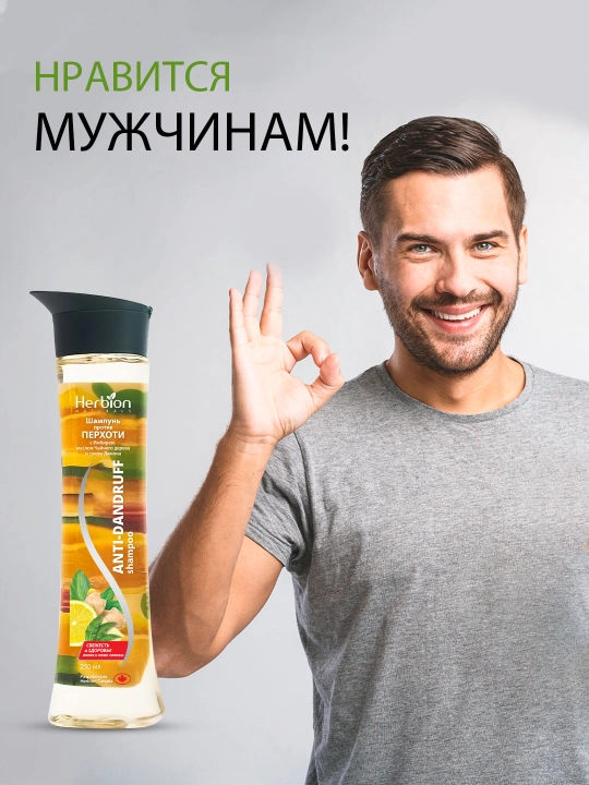 Herbion kepekka qarshi shampun zanjabil va choy daraxti bilan barcha sochlar uchun, 250 ml