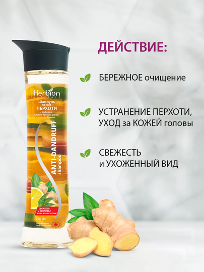 Herbion kepekka qarshi shampun zanjabil va choy daraxti bilan barcha sochlar uchun, 250 ml