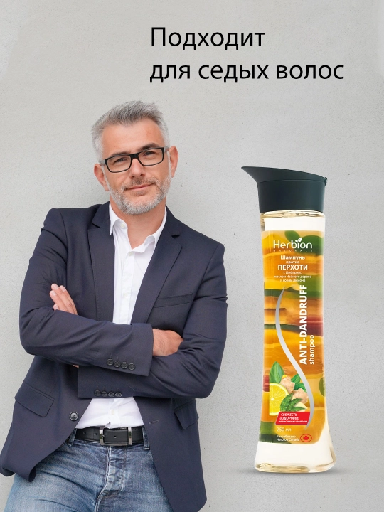 Herbion kepekka qarshi shampun zanjabil va choy daraxti bilan barcha sochlar uchun, 250 ml