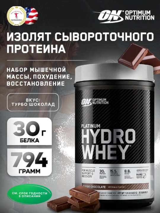 Optimum Nutrition Platinum Hydro Whey 1.8 lb — гидролизованный сывороточный протеин - 