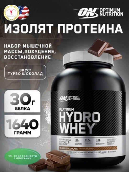 Протеин ON Platinum Hydrowhey гидроизолят, 1.6 кг - 