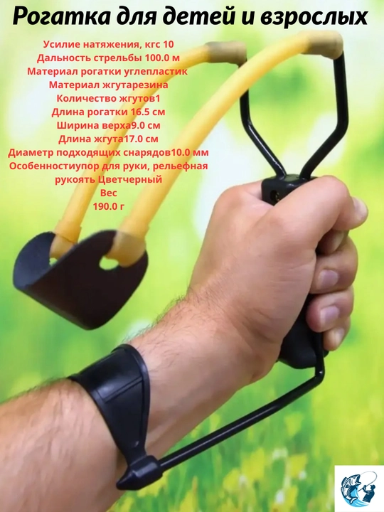 Рогатка для детей и взрослых