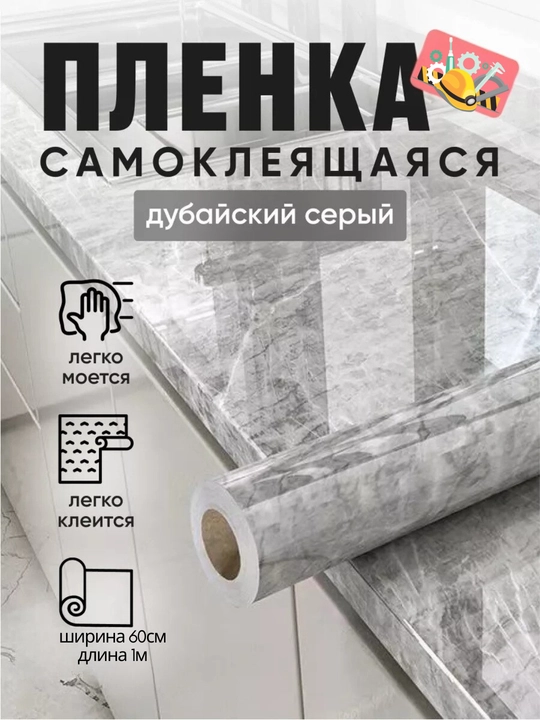 O‘z-o‘zidan yopishadigan PVX plyonka, mebel va devor uchun, namga chidamli, 60×100 sm