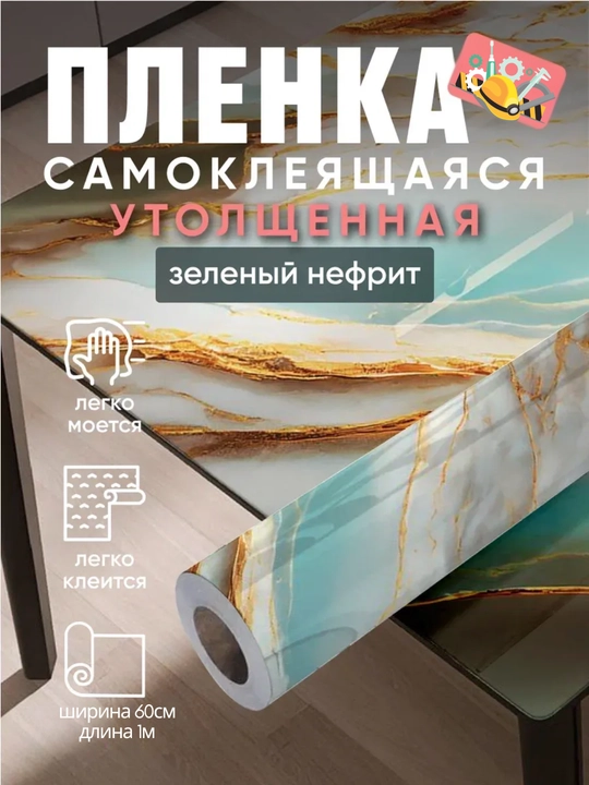 Самоклеящаяся ПВХ плёнка для мебели и стен, влагостойкая, 60×100 см - 