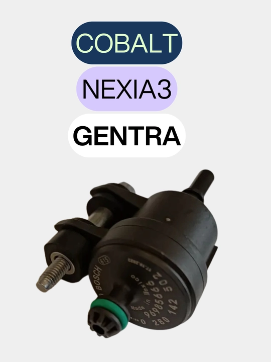 Электромагнитный клапан адсорбера Cobalt /Gentra / Nexia3 - 
