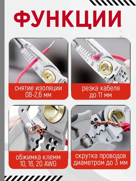 Stripper, yassi ombur, elektromontaj uchun universal asbob, simlarni tozalash uchun