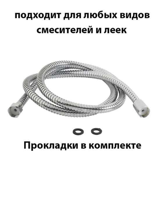Душевой шланг из нержавеющей стали, с антикоррозийным покрытием, длина 1,5 мт BOOU, SKYRIVER
