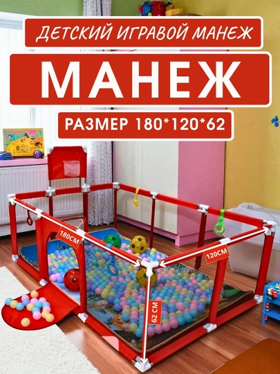 Детский манеж складной, игровой — HOMEBZR-ДЕТСКИЙМАНЕЖ1-КРАСН-220x120
