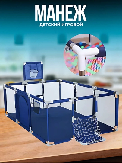 Детский манеж складной, игровой — HOMEBZR-ДЕТСКИЙМАНЕЖ1-СИНИЙ-220x120