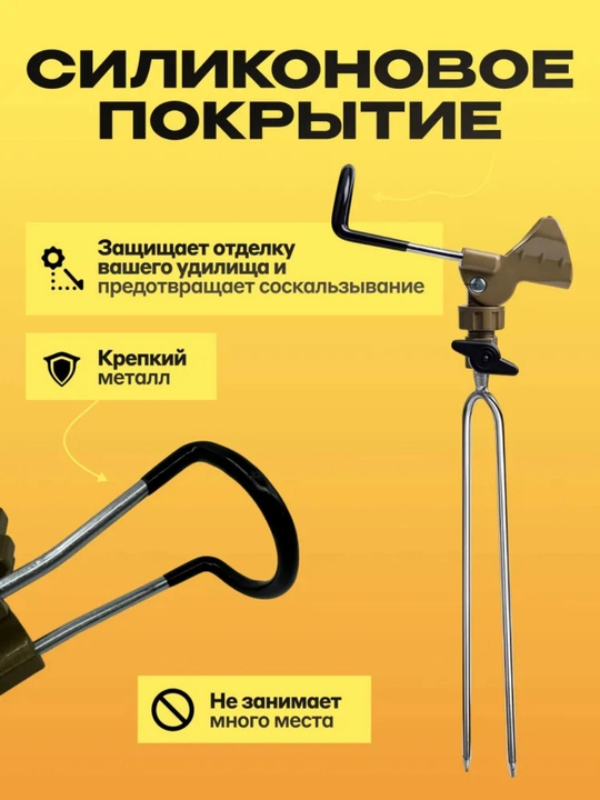 Подставка для удочки комлевая, держатель удилища