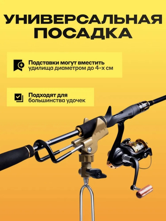 Подставка для удочки комлевая, держатель удилища