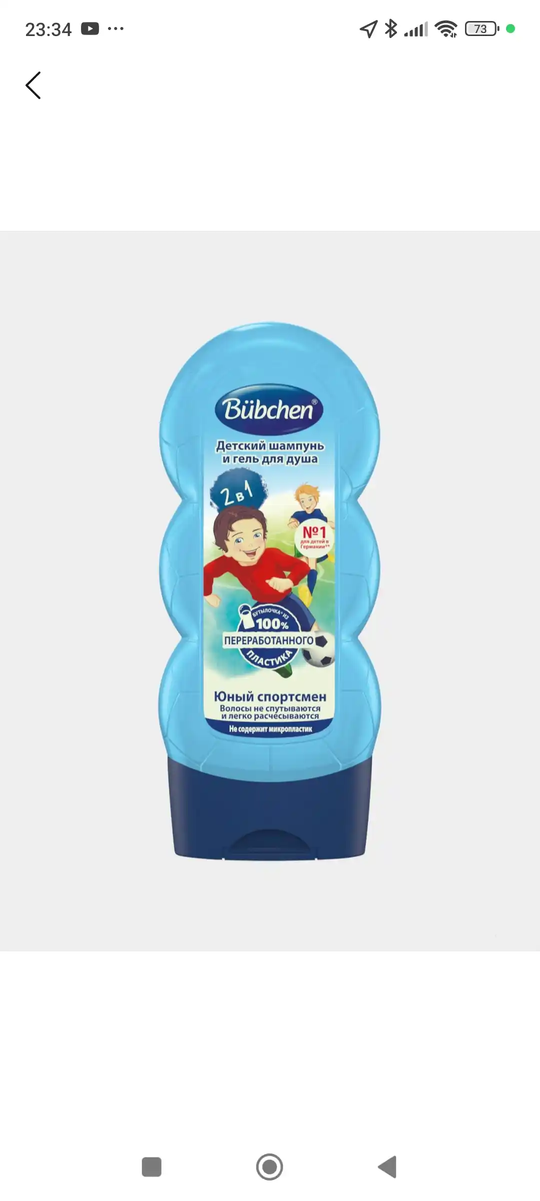 Soch va tanani yuvish uchun bolalar shampuni Bubchen "Yosh sportchi", 230 ml
