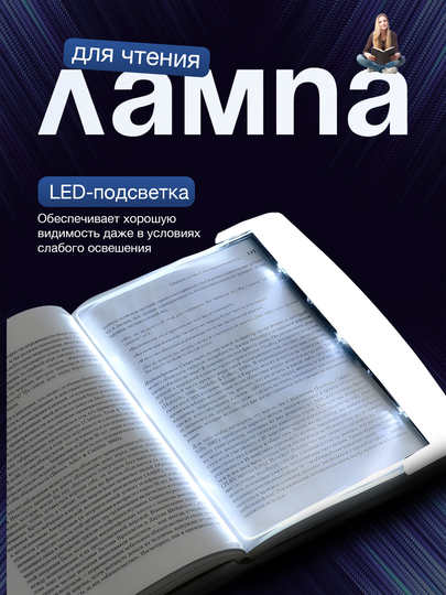 Лампа для чтения “Защита глаз”, настольная, энергосберегающая, черная — EXTRSFT-1LEDLAMPA-БЕЛЫЙ