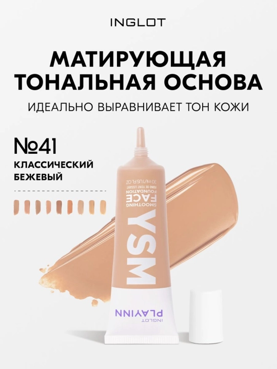 Тональный крем INGLOT YSM Foundation, 30 мл матирующий, некомедогенный, средней плотности - 