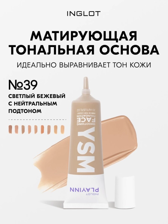 Тональный крем INGLOT YSM Foundation, 30 мл матирующий, некомедогенный, средней плотности - 