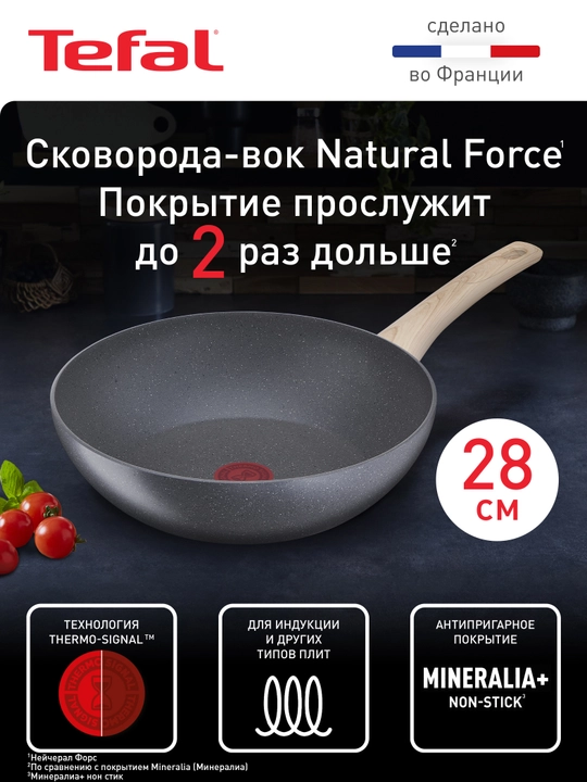 Vok uchun tova Tefal Natural Force 28 sm G2661972 - 