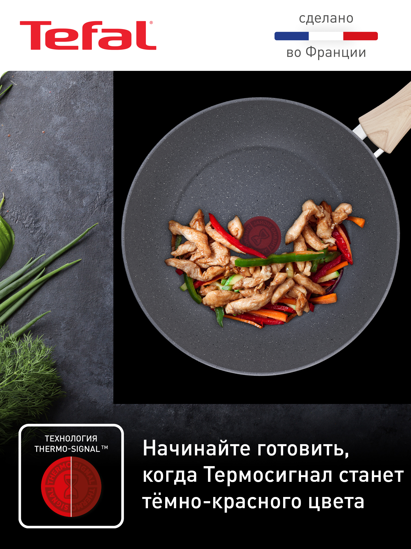 Сковорода для вока Tefal Natural Force 28 см G2661972