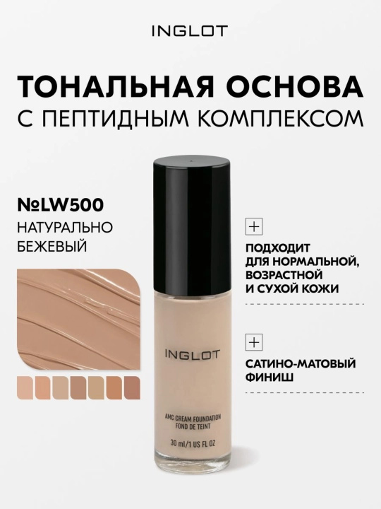 INGLOT Тональный крем AMC, увлажняющий, с пептидами и витамином Е, сияющий финиш, 30 мл - 