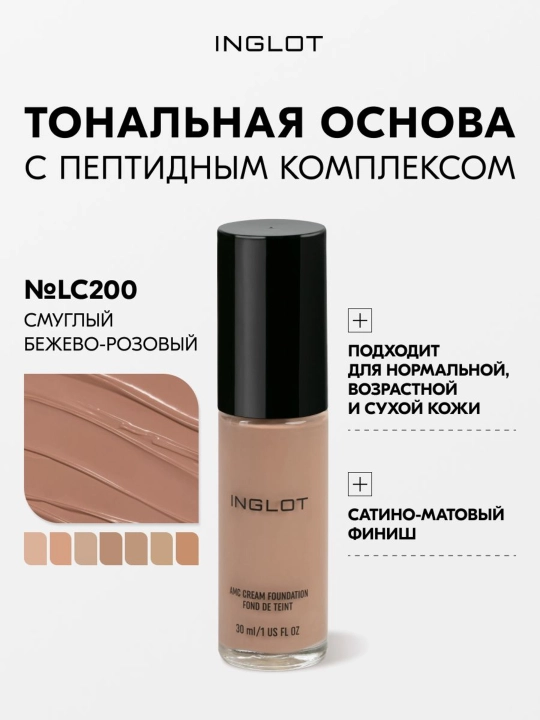 INGLOT Тональный крем AMC, увлажняющий, с пептидами и витамином Е, сияющий финиш, 30 мл - 