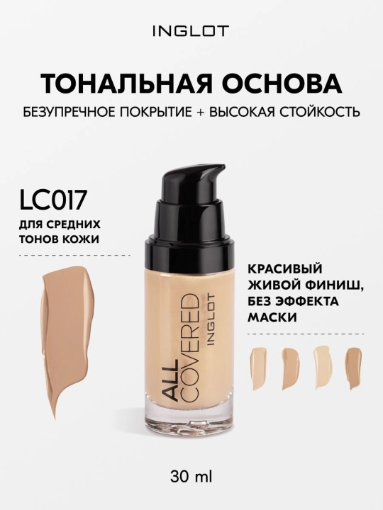 Inglot Тональный крем для лица All Covered тональная основа, стойкая, 30 мл - 