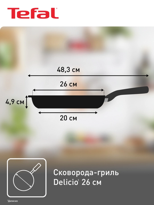 Tova-gril Tefal Delicio, 26 sm, E2324074