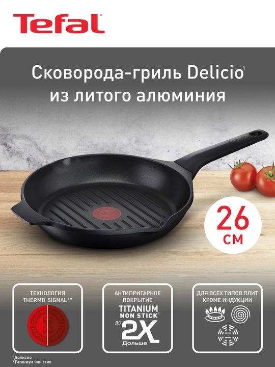 Сковорода-гриль Tefal Delicio, 26 см, E2324074 - 