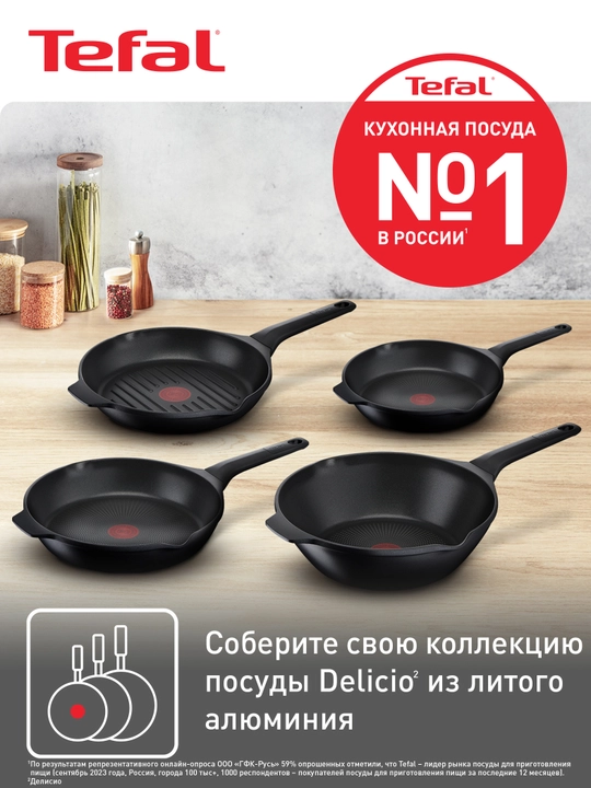 Tova-gril Tefal Delicio, 26 sm, E2324074