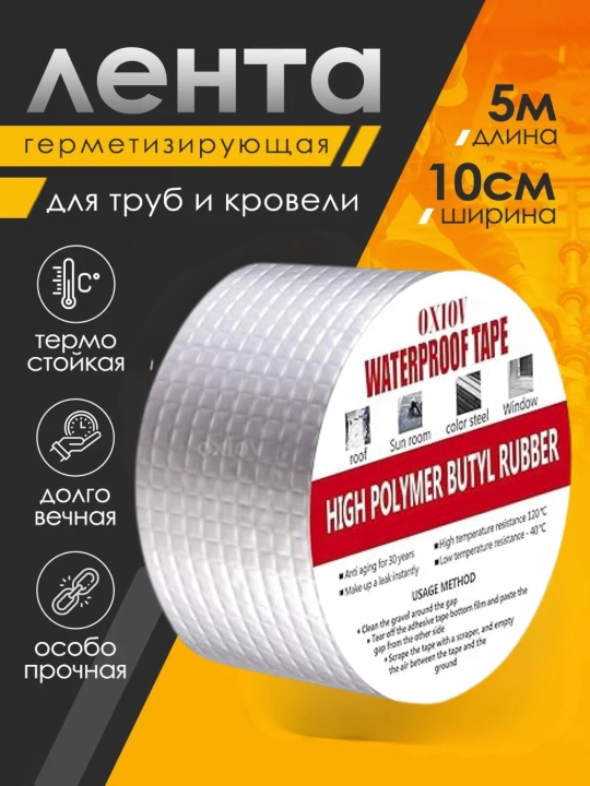 Alyumin folgali butil suv o'tkazmaydigan tasma, skotch, mustaxkam