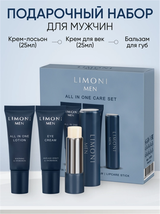 Kosmetika to‘plami LIMONI MEN All In One Care - 