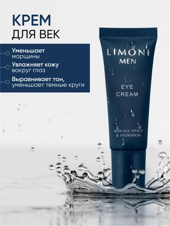 Набор косметики мужской LIMONI MEN All In One Care