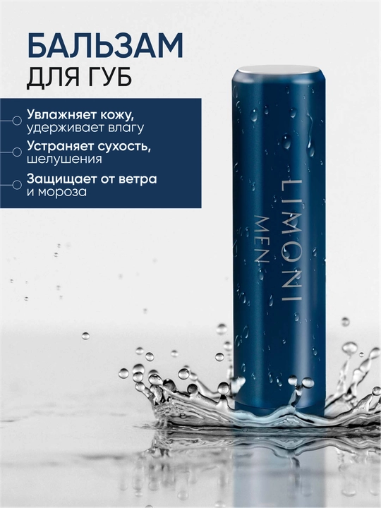 Набор косметики мужской LIMONI MEN All In One Care