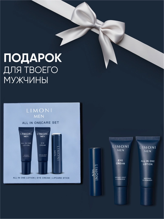 Набор косметики мужской LIMONI MEN All In One Care