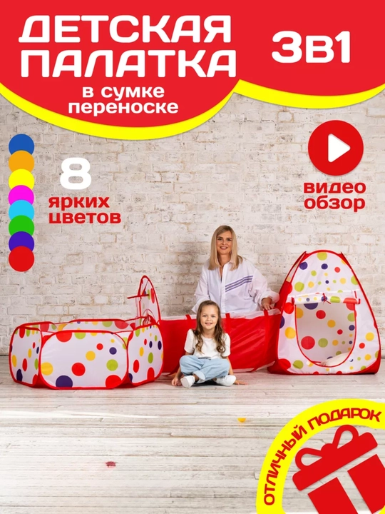 Bolalar uchun rangli o‘yin chodiri 3 tasi 1 da sumkada - 