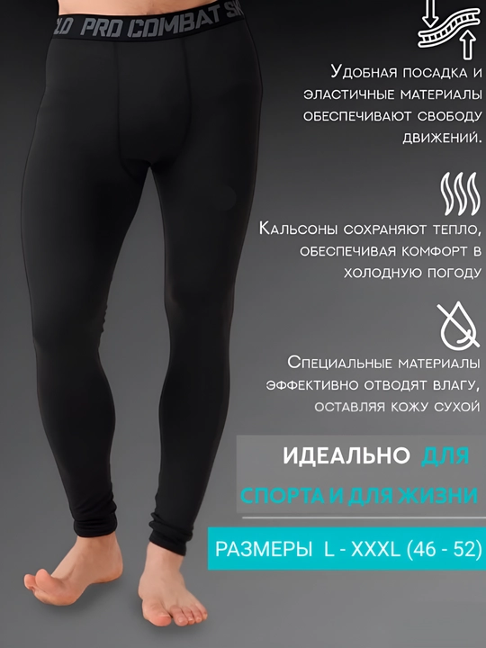 Термобельё мужское с микро начесом теплое на осень, зимний комплект, кальсоны, рашгард