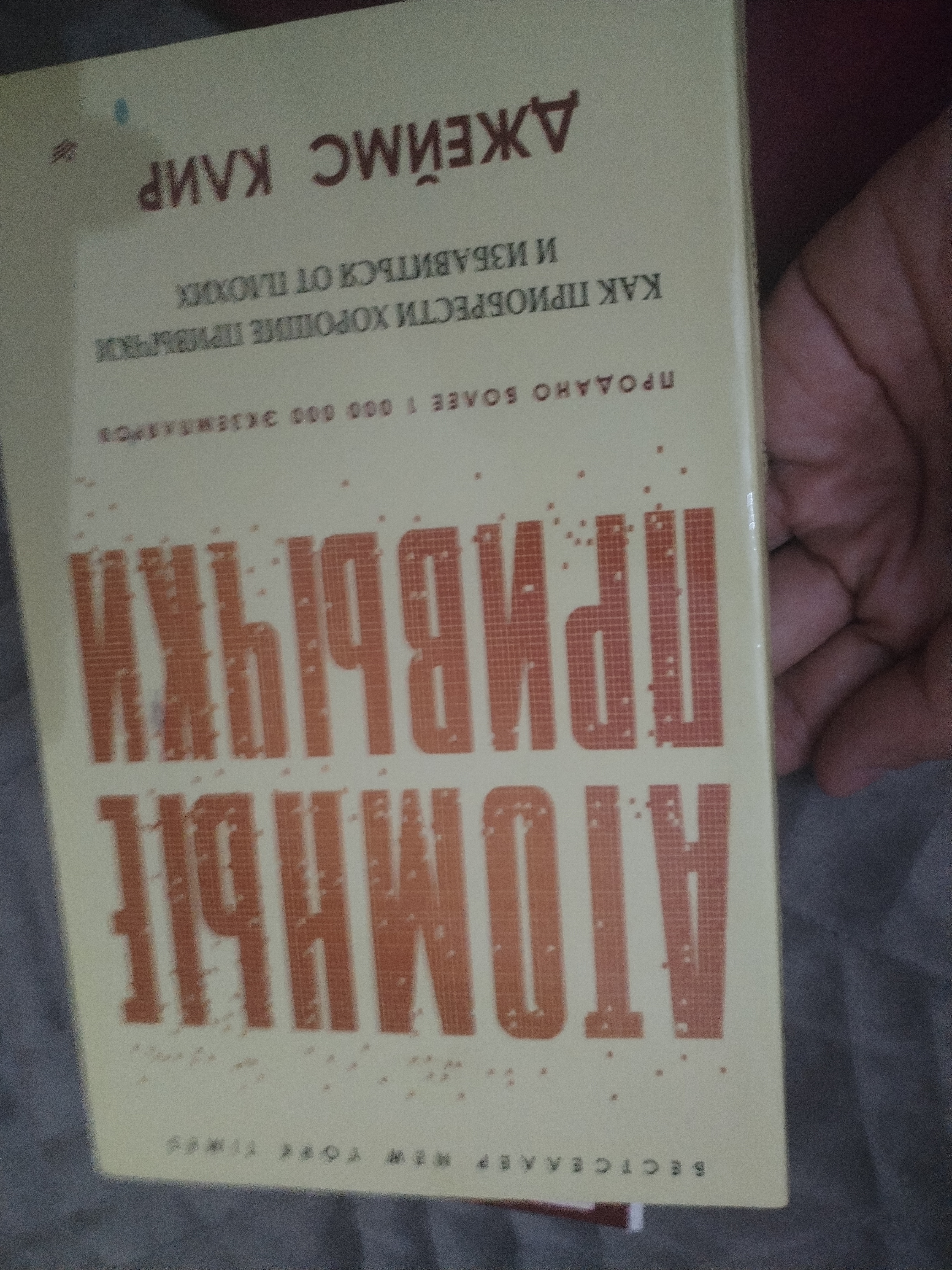 Атомные привычки Джеймс Клир