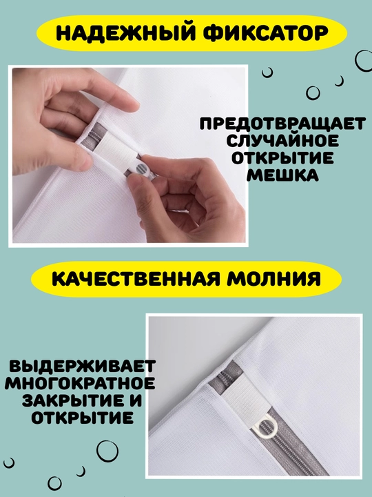 Мешок для деликатной стирки одежды и обуви