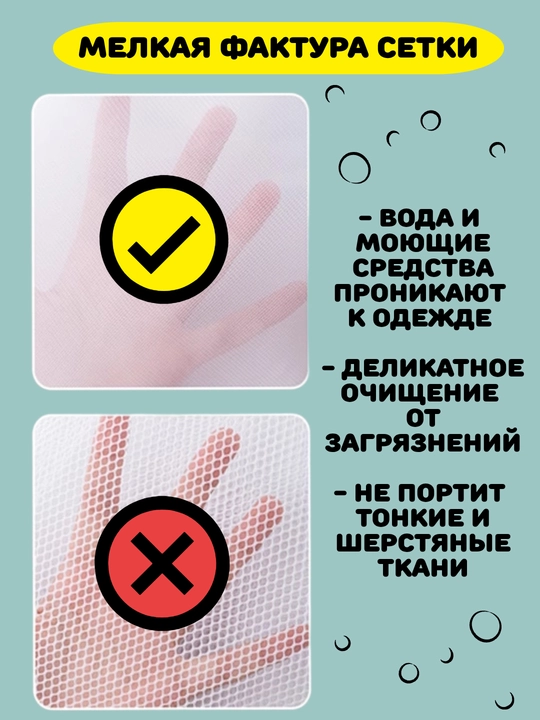 Мешок для деликатной стирки одежды и обуви