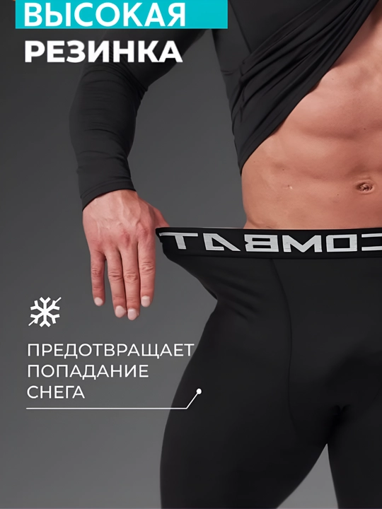 Термобельё мужское с микро начесом теплое на осень, зимний комплект, кальсоны, рашгард
