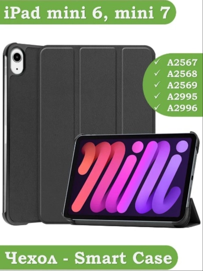 Чехол для iPad mini 6 2021, iPad mini 7 2024 (A17 Pro), Магнит - 