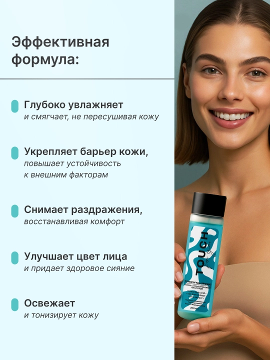 Увлажняющий тоник с гиалуроновой кислотой и алоэ, Touch For You, 200 мл