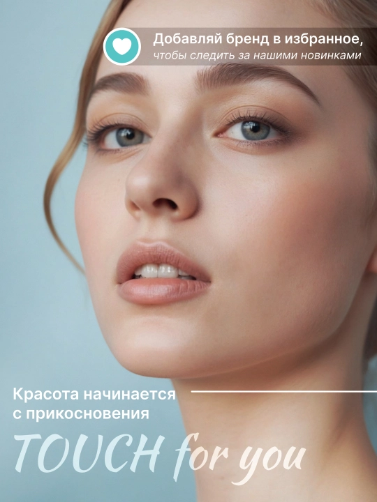 Увлажняющий тоник с гиалуроновой кислотой и алоэ, Touch For You, 200 мл