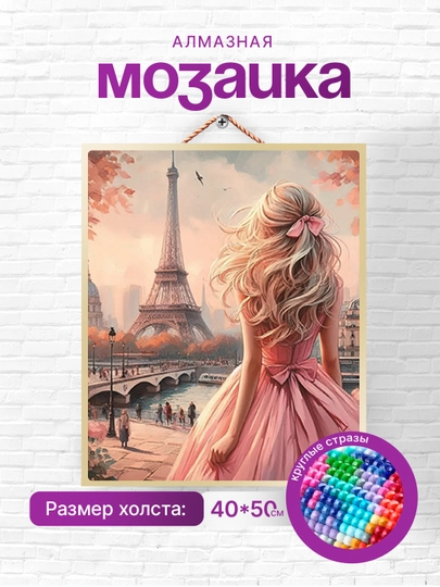 Алмазная мозаика вышивка Skystore, люди, холст на подрамнике, 40 x 50 см — SKYST0R-ЛЮДИ-САЛАТ